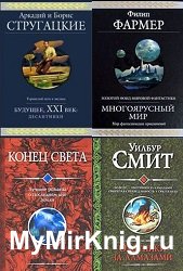 Серия "Гиганты фантастики" в 88 томах