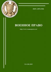 Военное право №4 2019