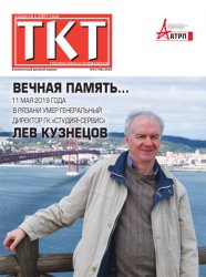 Техника кино и телевидения №5 2019