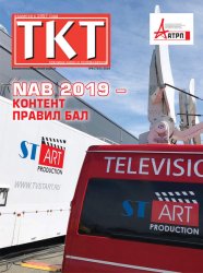 Техника кино и телевидения №6 2019