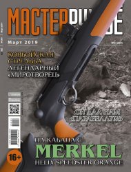 МастерРужье №3 2019