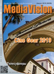 Mediavision №6 2019