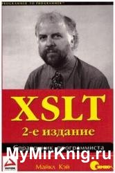 XSLT. Справочник программиста