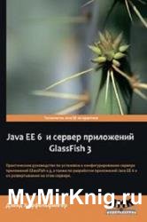 Java EE 6 и сервер приложений GlassFish 3