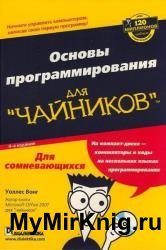 Основы программирования для "чайников"