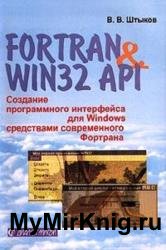 Fortran & Win32 API. Создание программного интерфейса для Windows средствами современного Фортрана