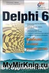 Delphi 6 в подлиннике