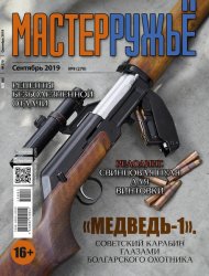 МастерРужье №9 2019