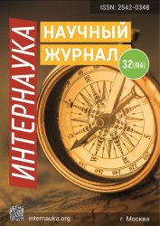 Интернаука №32 2019