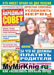 Народный совет №34 2019