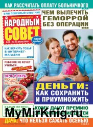 Народный совет №35 2019