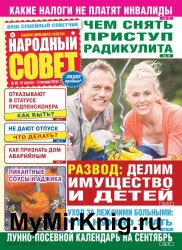 Народный совет №36 2019