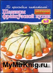 Золотая коллекция рецептов. Спецвыпуск №9 2019