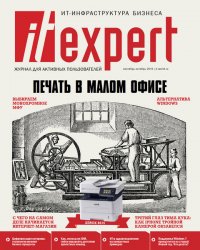 IT Expert №9 2019