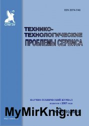 Технико-технологические проблемы сервиса №3 2019