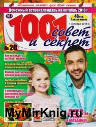 1001 совет и секрет №20 2018