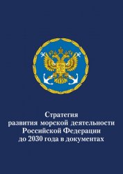 Морская политика России №31 2019