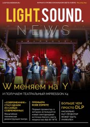 Light. Sound. News №5 2019