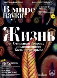 В мире науки №8-9 2019