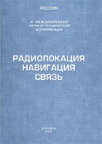 Радиолокация, навигация, связь. Том 2