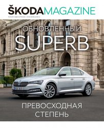 Skoda Magazine №3 2019
