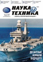 Наука и техника №11 2019