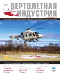 Вертолетная индустрия №5 2019