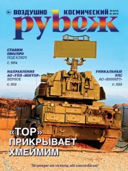 Воздушно-космический рубеж №4 2019