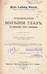 Профессиональные болезни глаз
