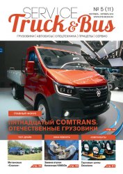 Service Truck & Bus №5 2019