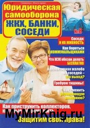 Спецвыпуск Имеете право №8 2019