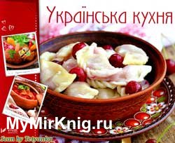 "Готуємо смачно": Українська кухня