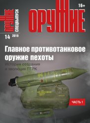 Оружие №14 2019