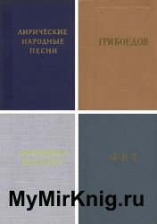 Библиотека поэта. Малая серия (64 тома)
