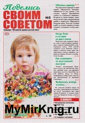 Спецвыпуск 100 рецептов здоровья для всей семьи №8 2019