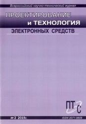 Проектирование и технология электронных средств №2 2019