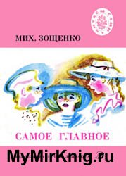 Самое главное - 1989