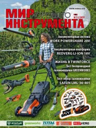 Мир хорошего инструмента №1-2 2019