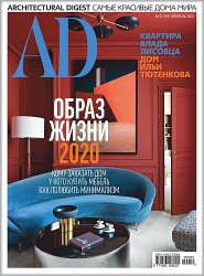 AD Architectural Digest №2 2020 Россия