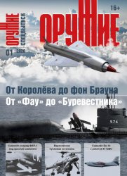 Оружие №1 2020