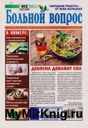 Больной вопрос №2 2020