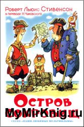 Остров сокровищ (2008)