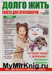 Спецвыпуск 100 рецептов здоровья для всей семьи №2 2020