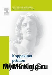Коррекция рубцов