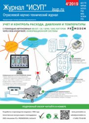 Журнал ИСУП №4 2019