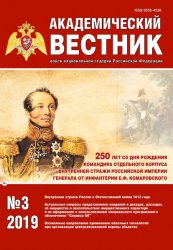 Академический вестник войск национальной гвардии Российской Федерации №3 2019