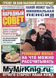 Народный совет №08 2020