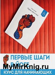 Первые шаги в йоге