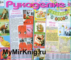 Рукоделие № 2-3 2019  |  Украина