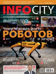 InfoCity №2 2020